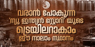 രാജ്യം സാമ്പത്തികശക്തിയായി കുതിക്കുമ്പോൾ ദരിദ്രർ കൂടുതൽ ദരിദ്രരായി മണ്ണിലിഴയേണ്ടിവരുന്നു